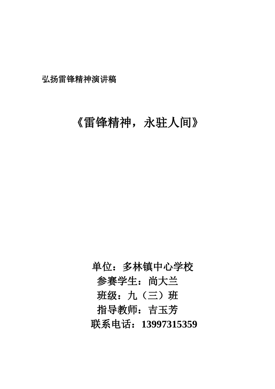 多林中心学雷锋精神演讲稿_第3页