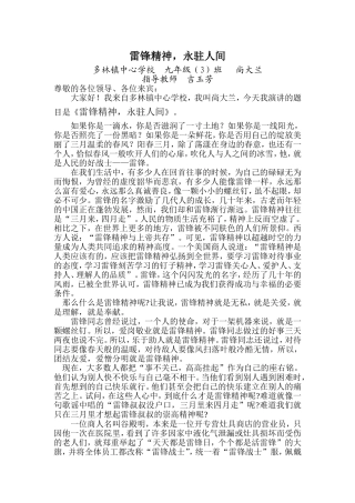 多林中心学雷锋精神演讲稿