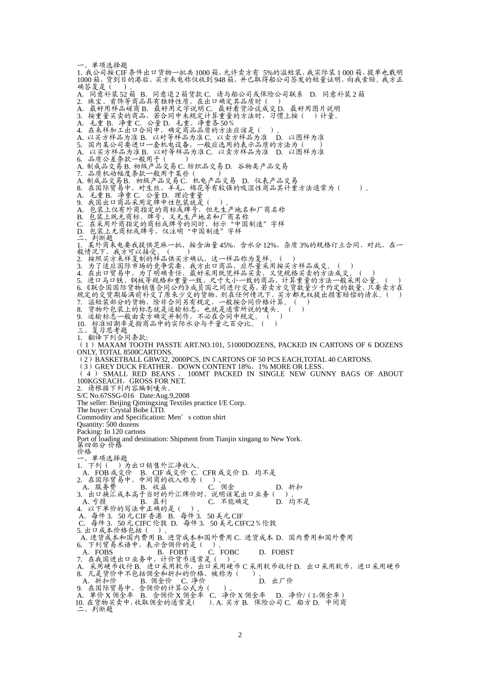 国际贸易练习_第2页