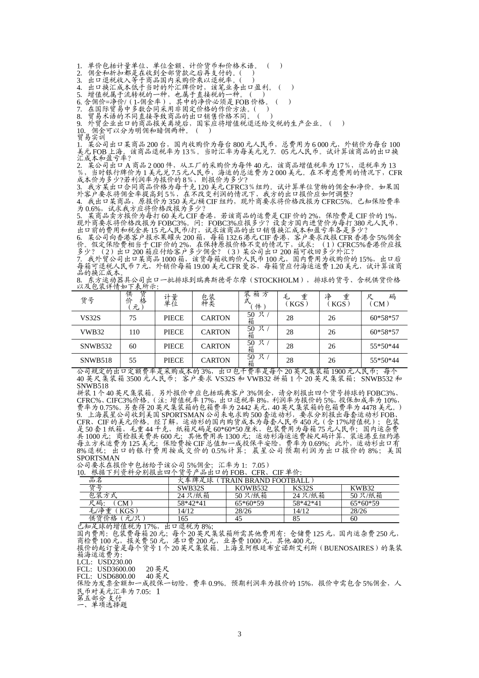 国际贸易练习_第3页