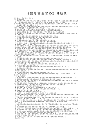 国际贸易练习