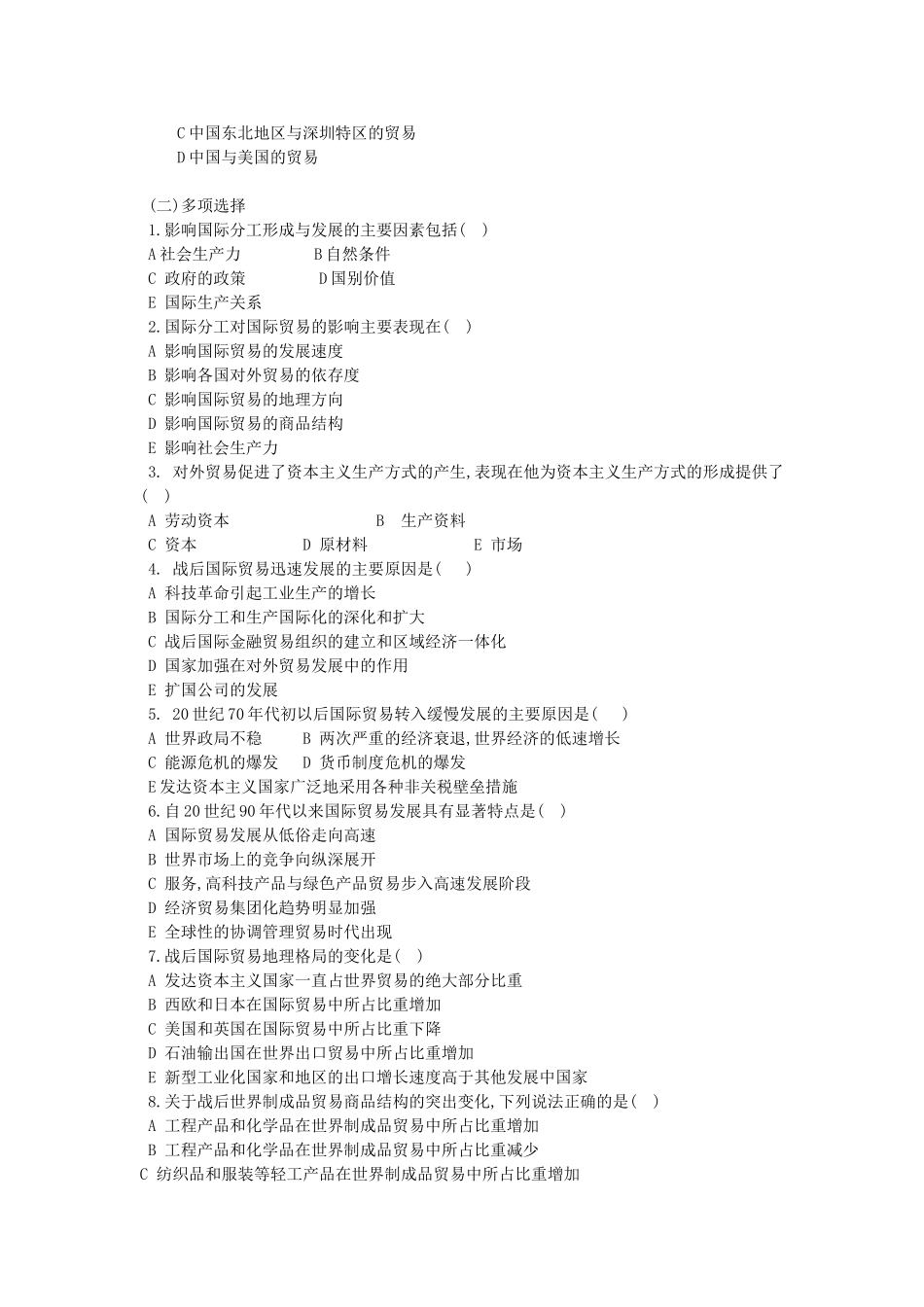 国际贸易练习题_第2页