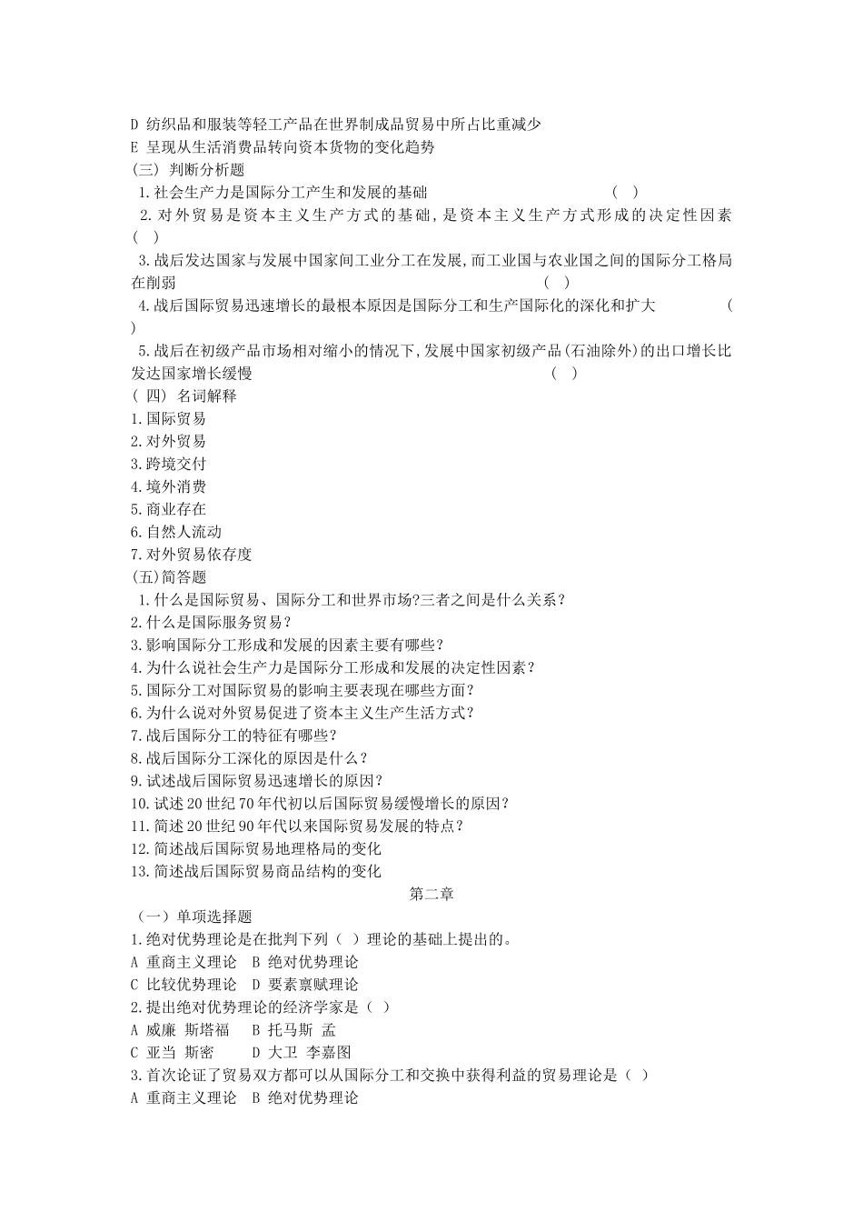 国际贸易练习题_第3页