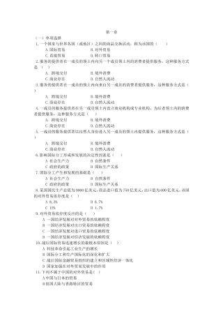 国际贸易练习题