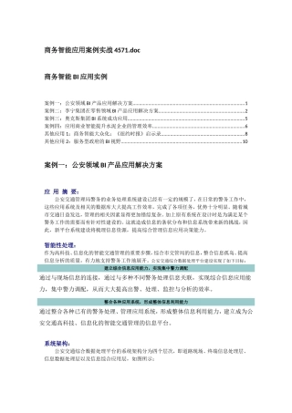 多领域商务智能应用案例-