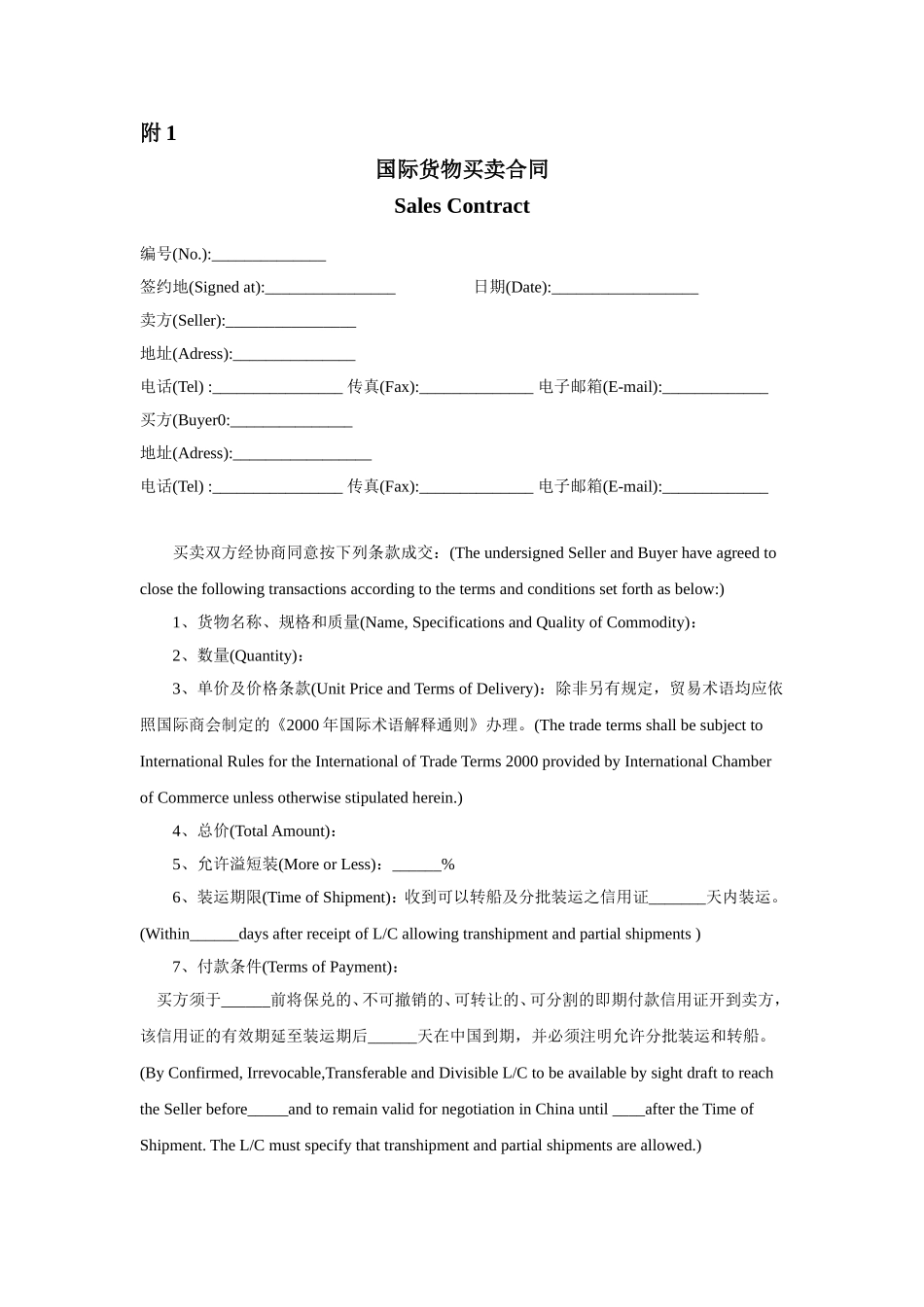 国际贸易买卖合同范例(中英文)_第1页
