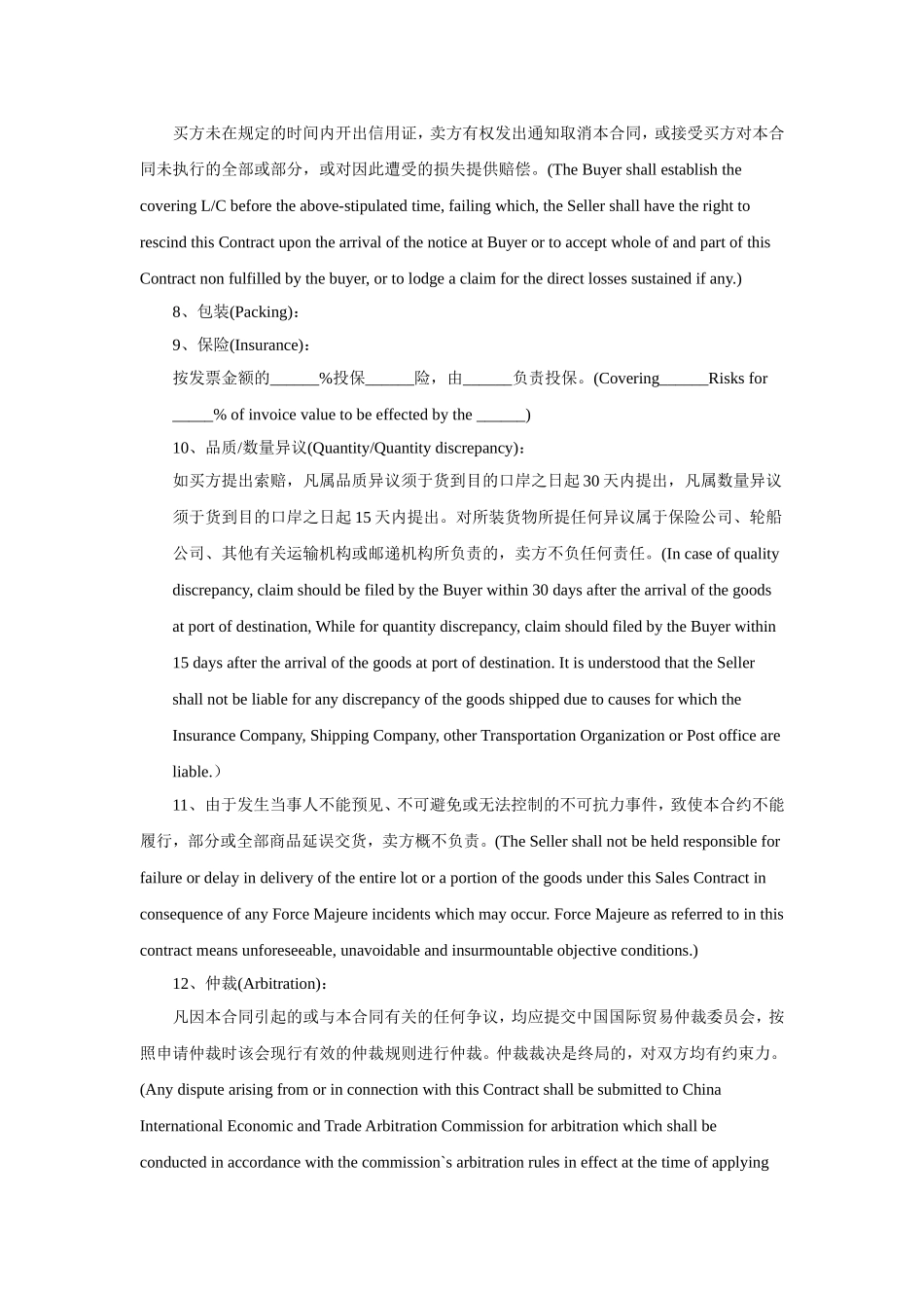 国际贸易买卖合同范例(中英文)_第2页