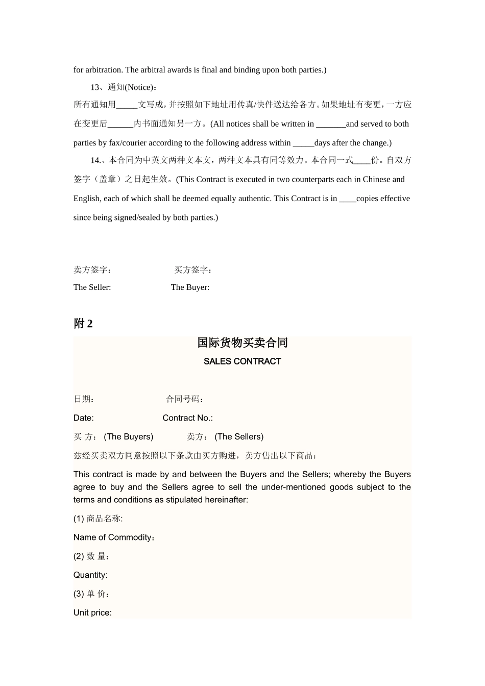 国际贸易买卖合同范例(中英文)_第3页