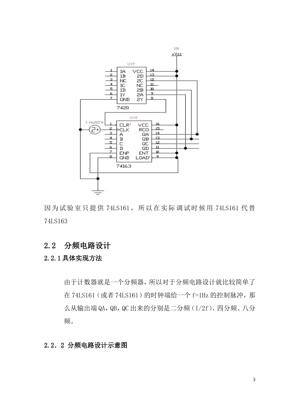 多路彩灯数电课程设计_第3页