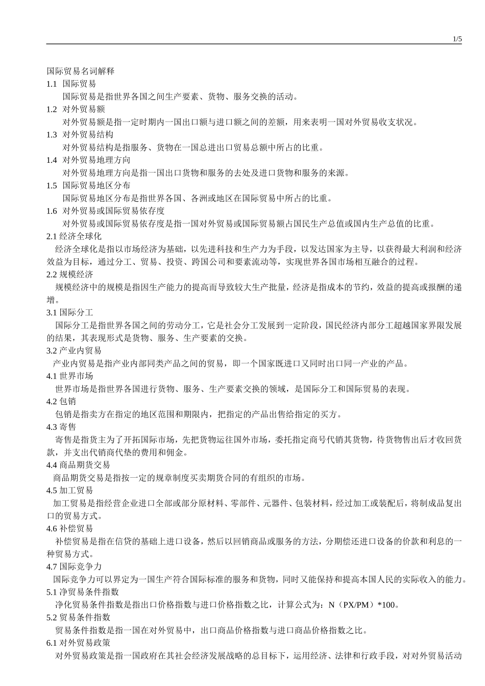 国际贸易名词解释(00089)_第1页