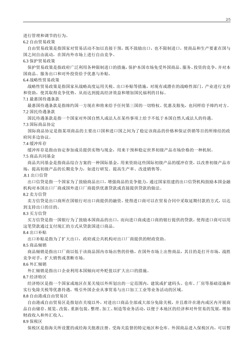 国际贸易名词解释(00089)_第2页