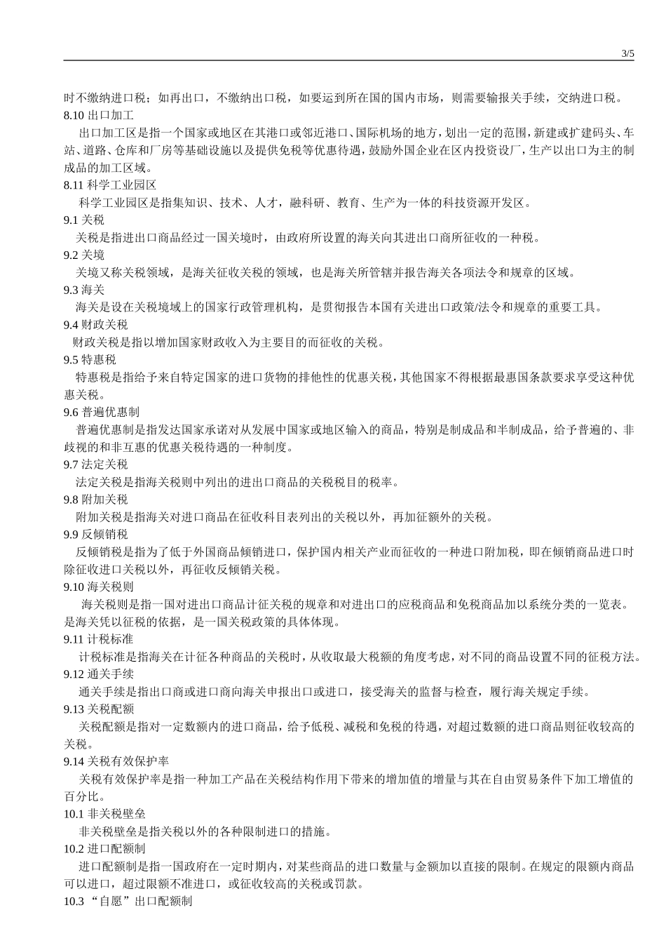 国际贸易名词解释(00089)_第3页