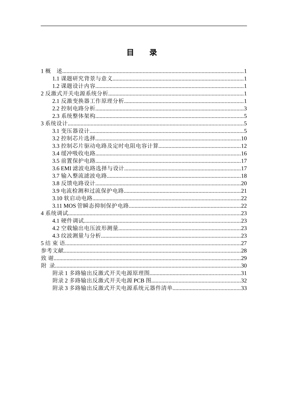 多路输出反激式开关电源设计要点_第3页
