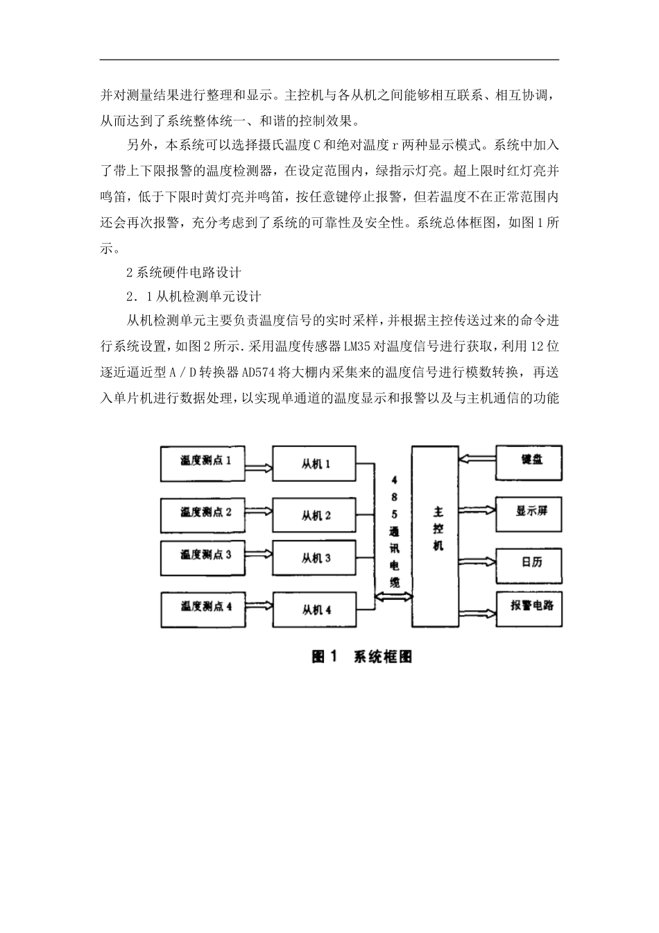 多路温室大棚实用温度监测系统设计_第2页