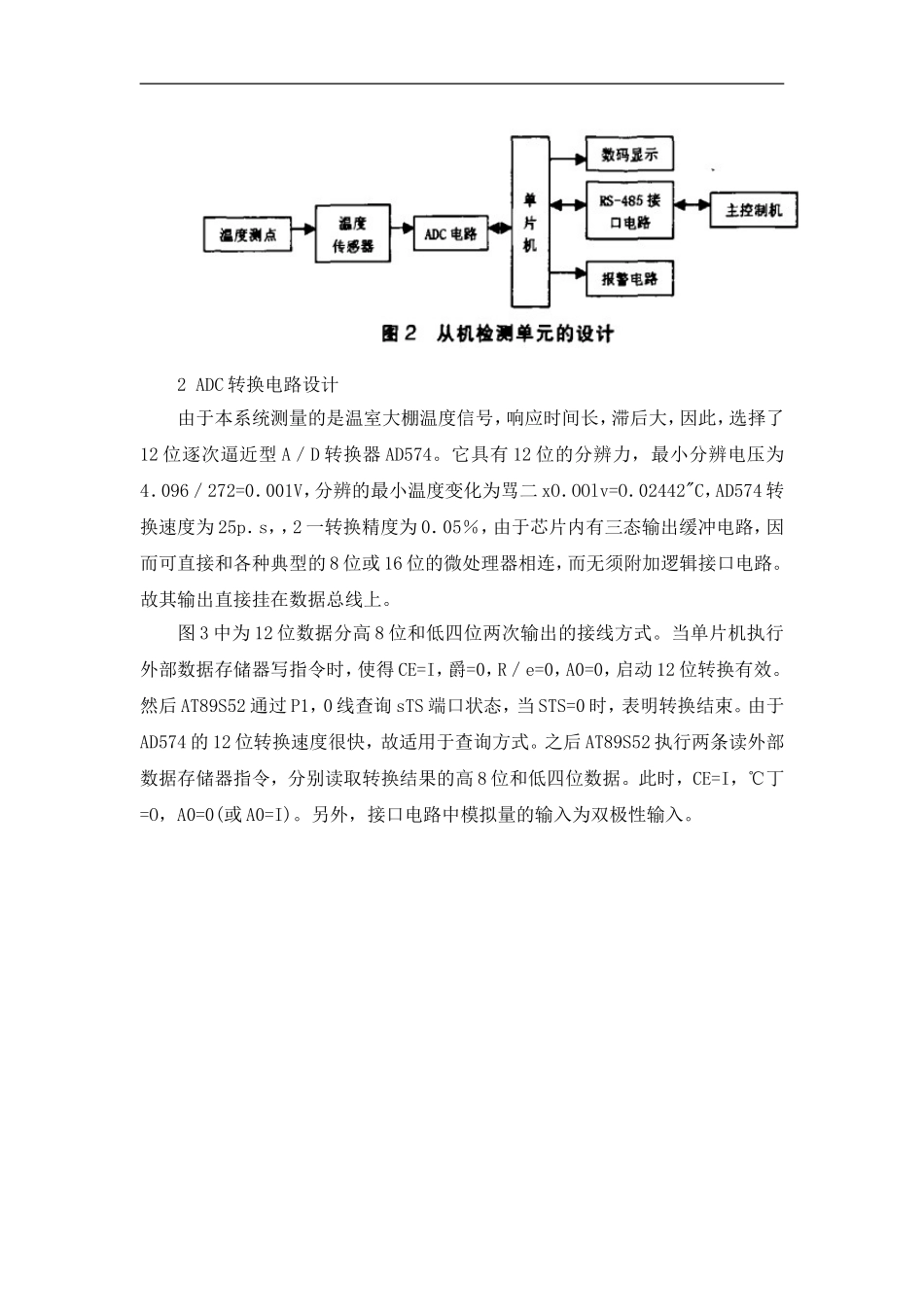 多路温室大棚实用温度监测系统设计_第3页