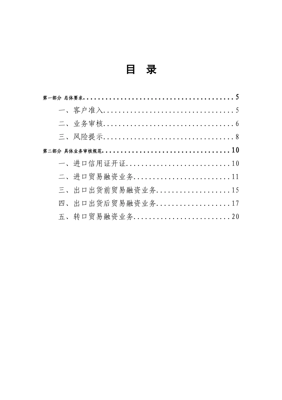 国际贸易融资类外汇业务展业规范_第2页