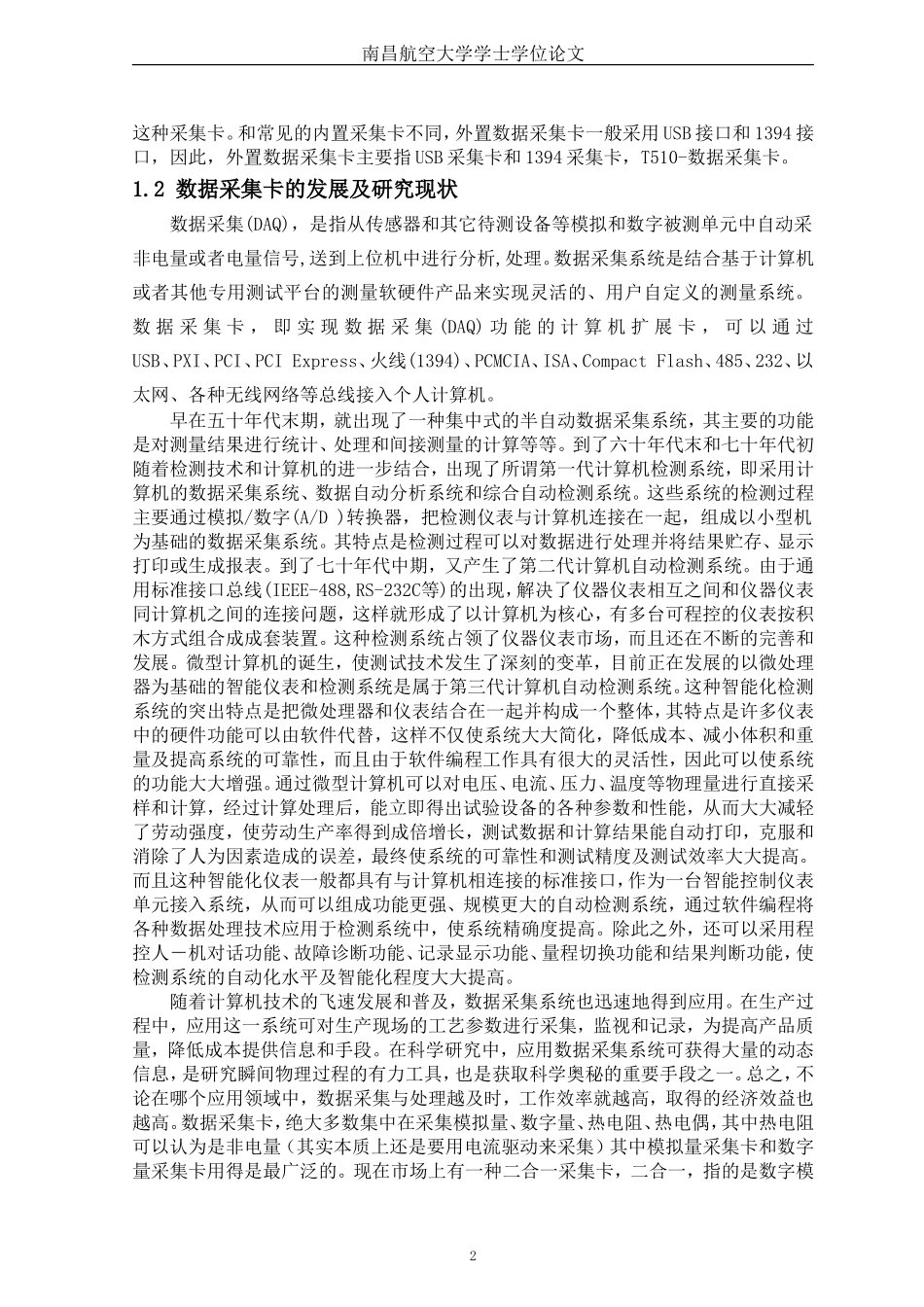 多路信号采集板卡硬件电路设计_第2页