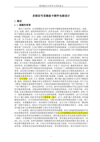 多路信号采集板卡硬件电路设计