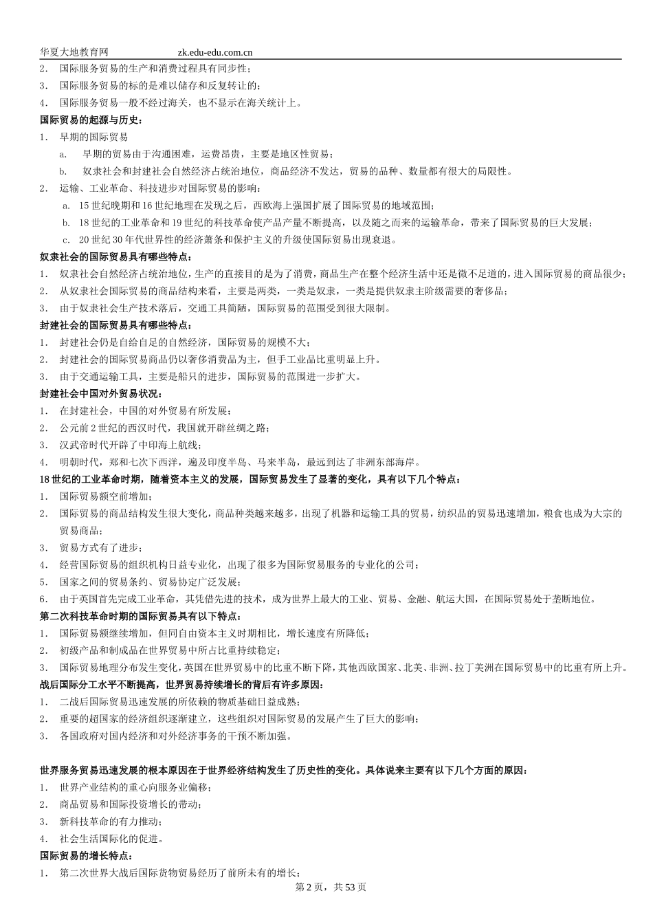 国际贸易实务(三)知识要点_第2页