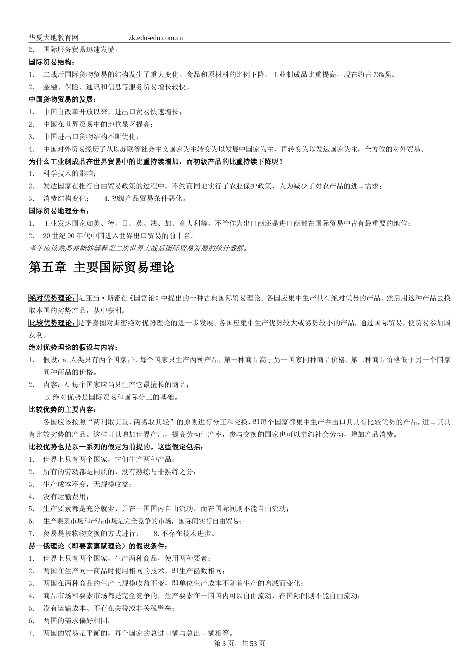 国际贸易实务(三)知识要点_第3页