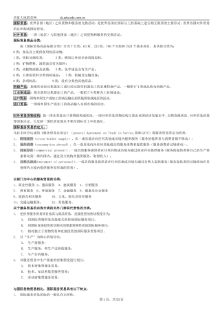 国际贸易实务(三)知识要点