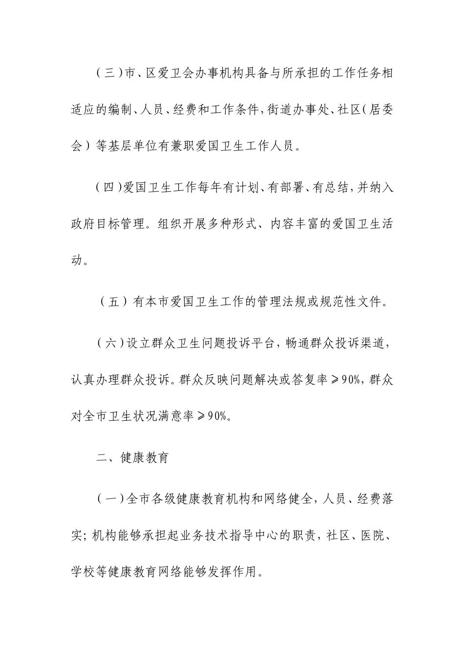 国家卫生城市标准(同名720)_第2页