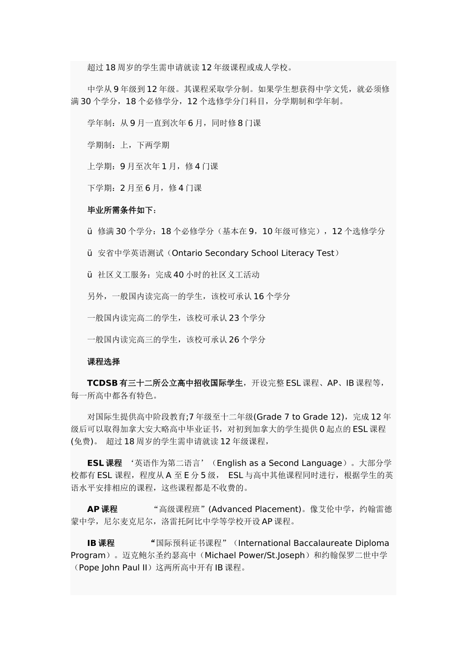 多伦多第二教育局-2.28_第2页