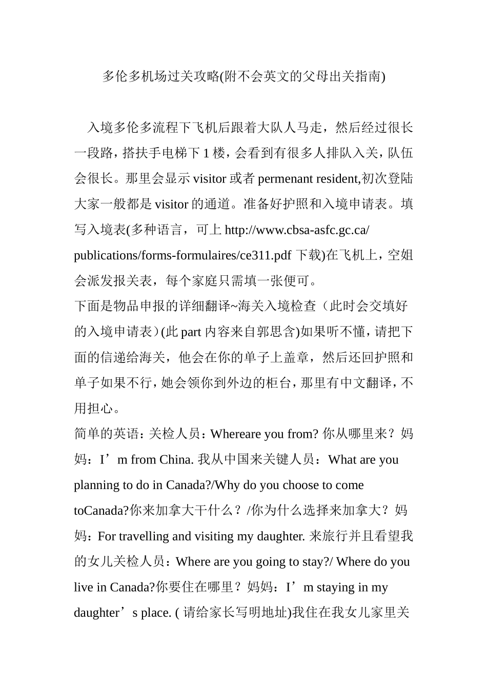 多伦多机场过关攻略(附不会英文的父母出关指南)_第1页