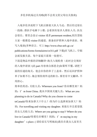 多伦多机场过关攻略(附不会英文的父母出关指南)