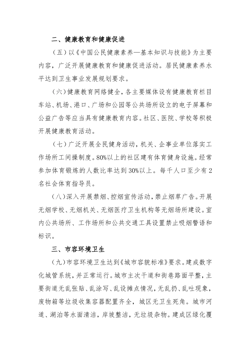 国家卫生城市标准(同名3377)_第2页