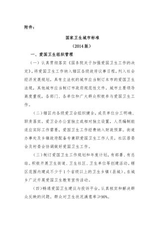 国家卫生城市标准(同名3377)