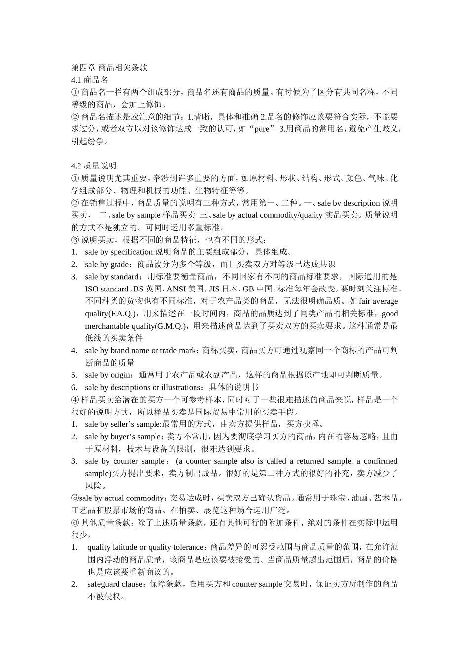 国际贸易实务(同名11767)_第1页