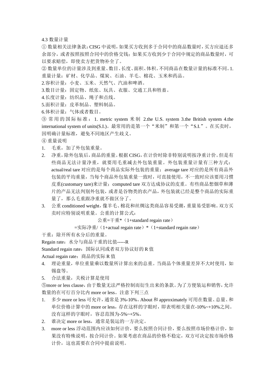 国际贸易实务(同名11767)_第2页