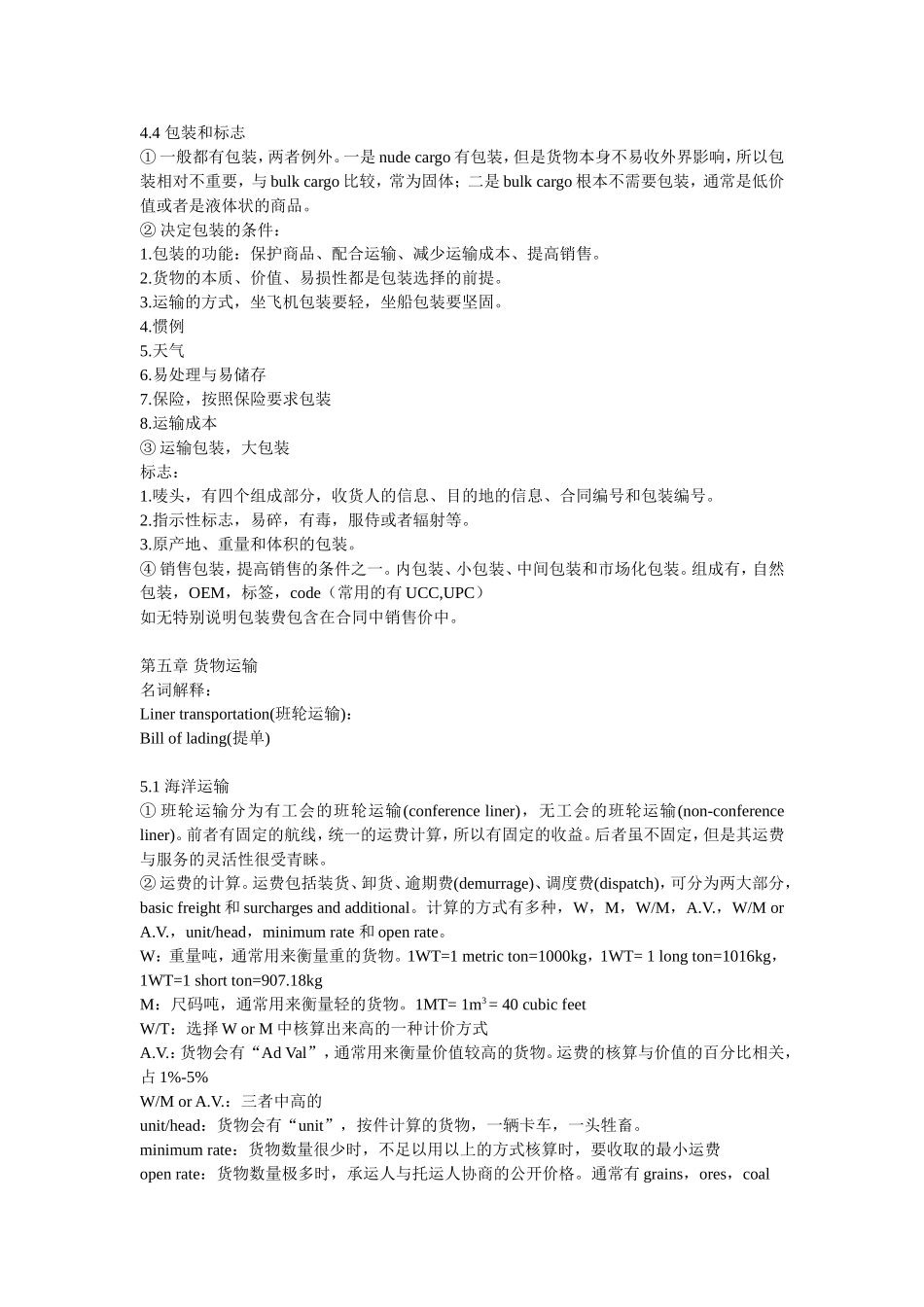 国际贸易实务(同名11767)_第3页