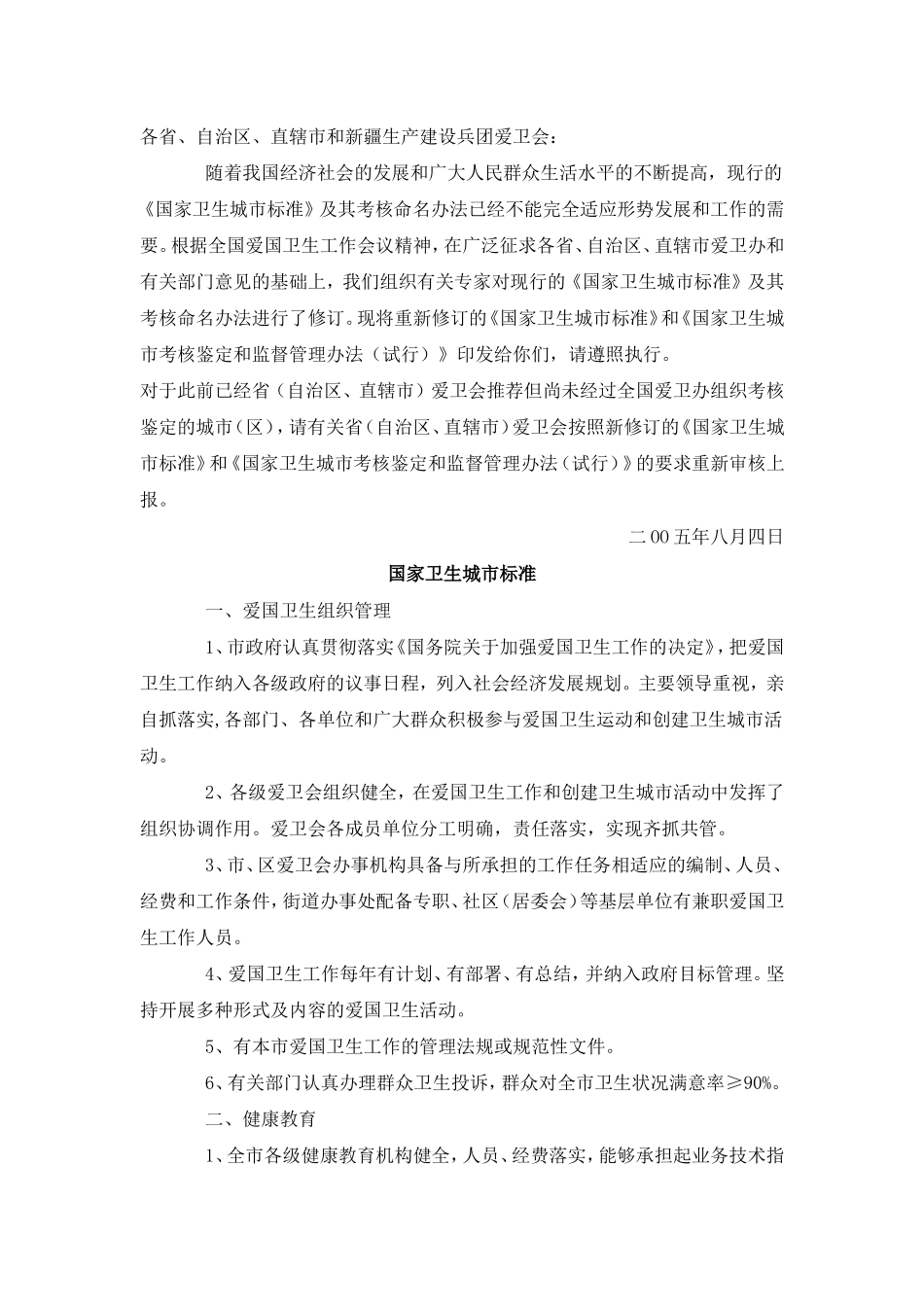 国家卫生城市标准(同名6169)_第1页