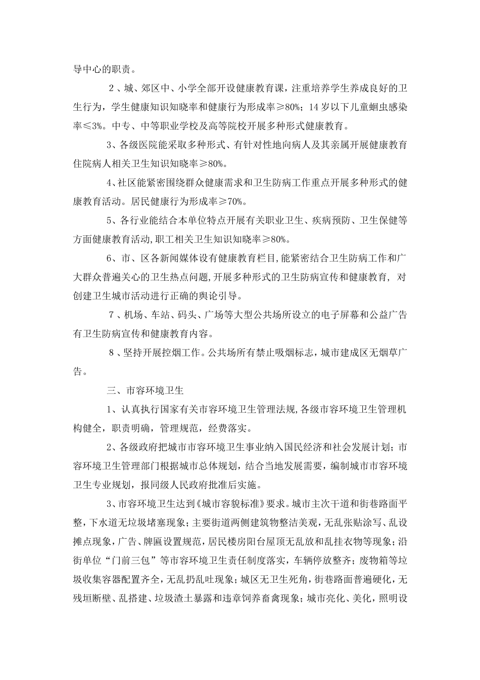 国家卫生城市标准(同名6169)_第2页