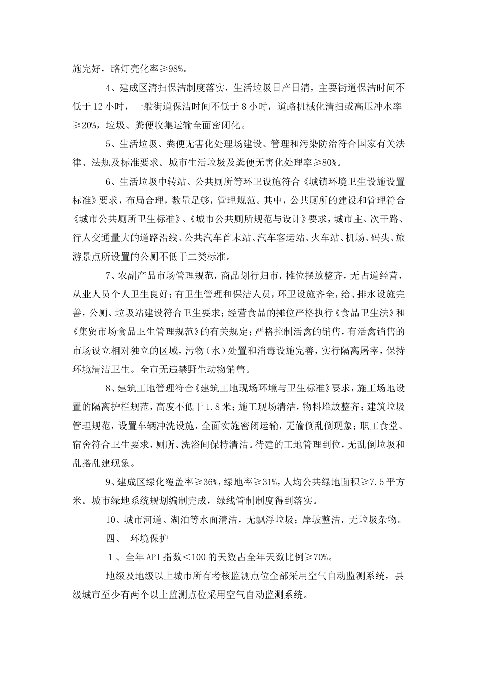 国家卫生城市标准(同名6169)_第3页