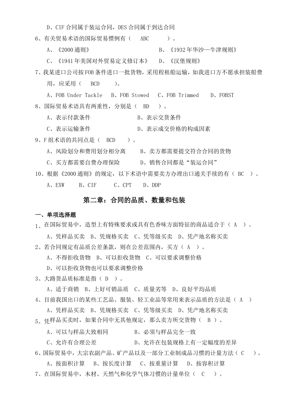 国际贸易实务(选择题题集答案)_第3页
