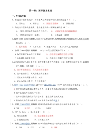 国际贸易实务(选择题题集答案)