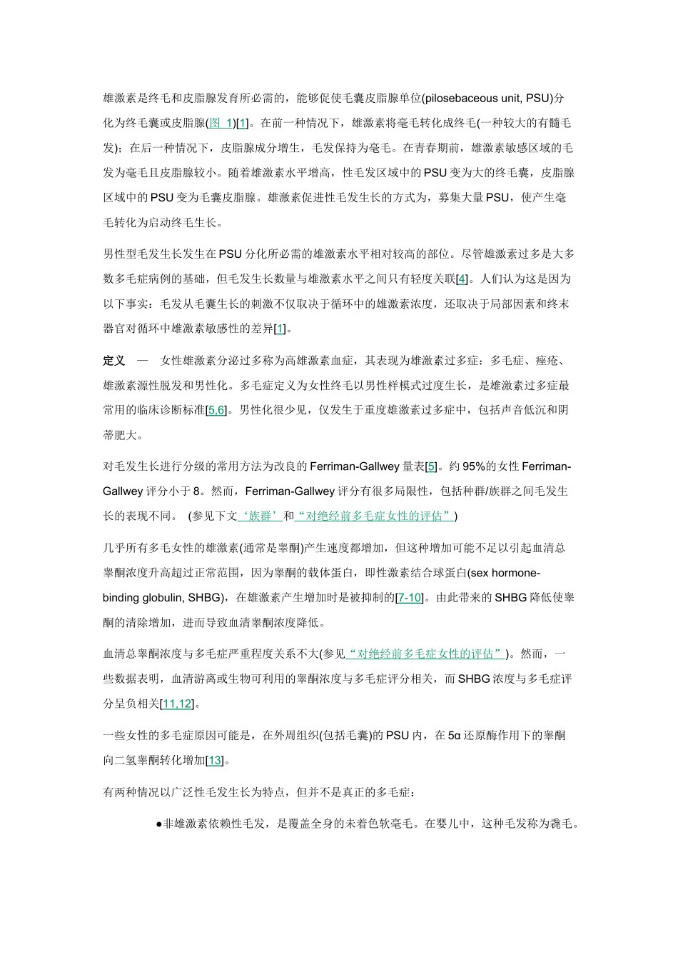 多毛症的发病机制和病因_第2页