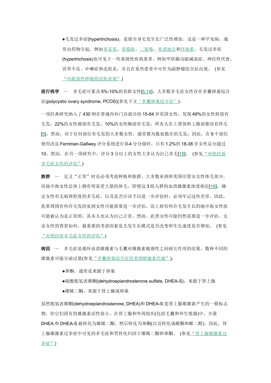 多毛症的发病机制和病因_第3页