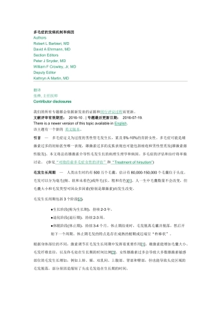 多毛症的发病机制和病因