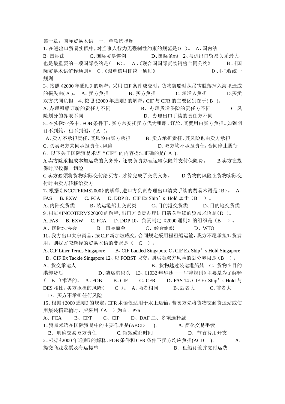 国际贸易实务_第1页