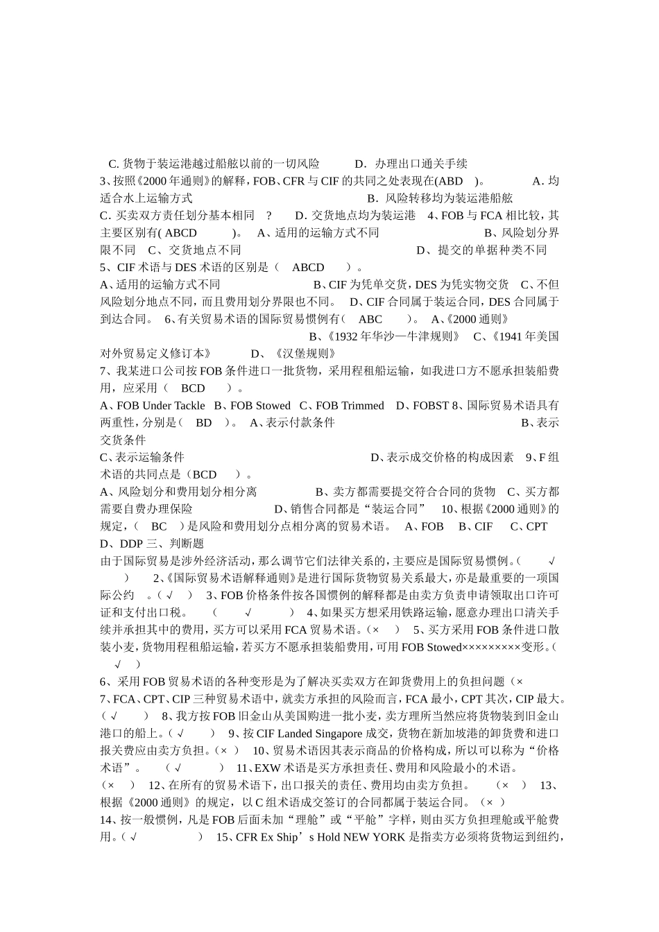 国际贸易实务_第2页