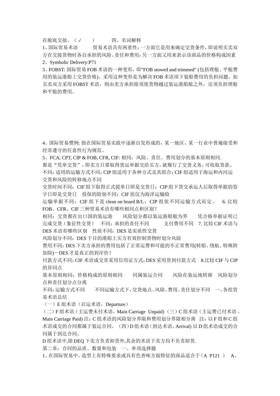 国际贸易实务_第3页