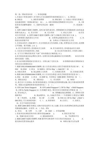 国际贸易实务