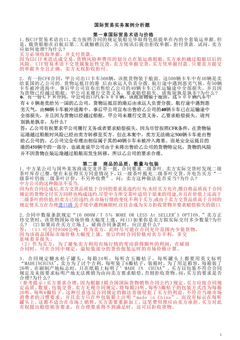 国际贸易实务案例(4)_第1页