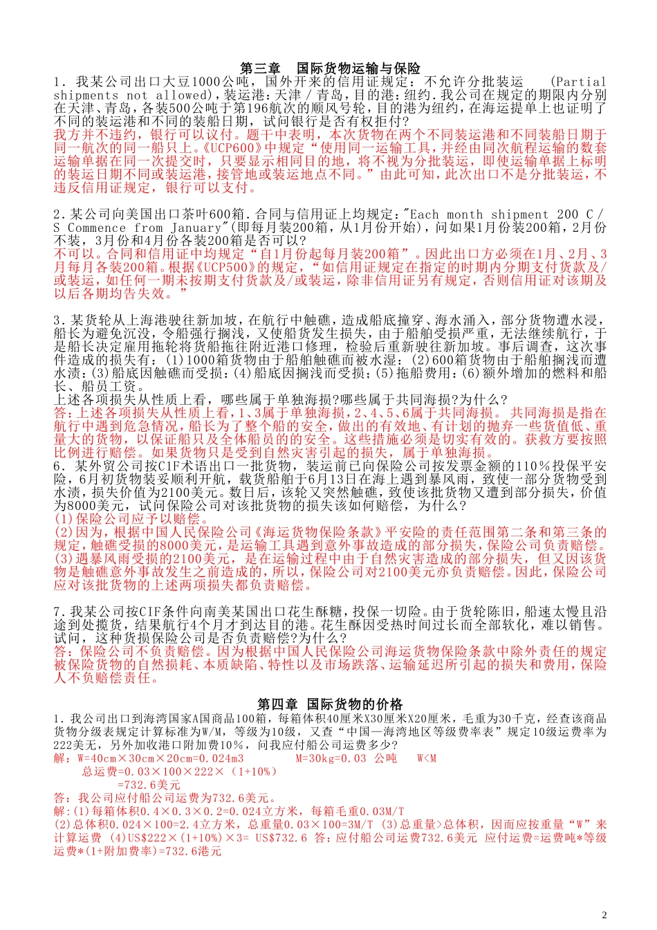 国际贸易实务案例(4)_第2页