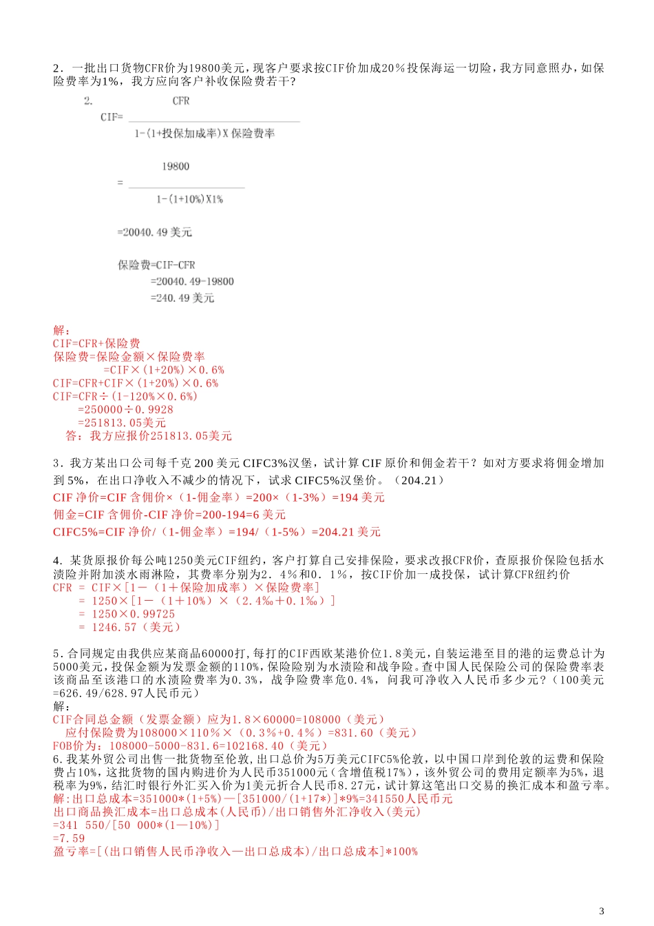 国际贸易实务案例(4)_第3页