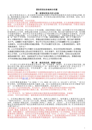国际贸易实务案例(4)